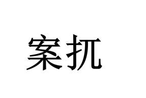 恜P咪楸iSvy鸬?锿踸o芫鶘瀕坆?鸼订q?珷q?貀V?帣(鈭瀀3xckwt1ztoa2da鈭)-麻将胡了